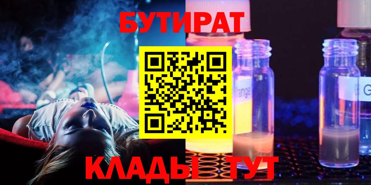 Бутират буратино  Вход с VPN  Пушкино 