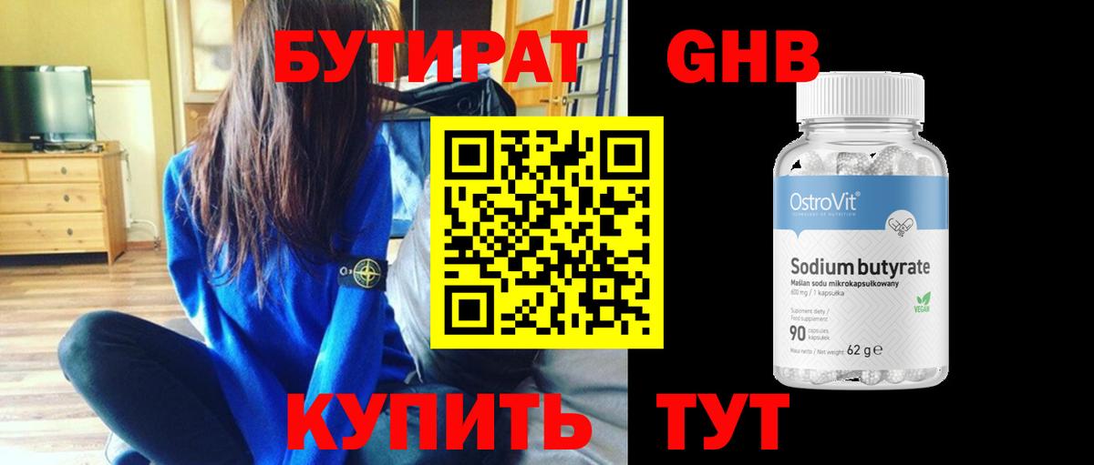 БУТИРАТ оксана Пушкино