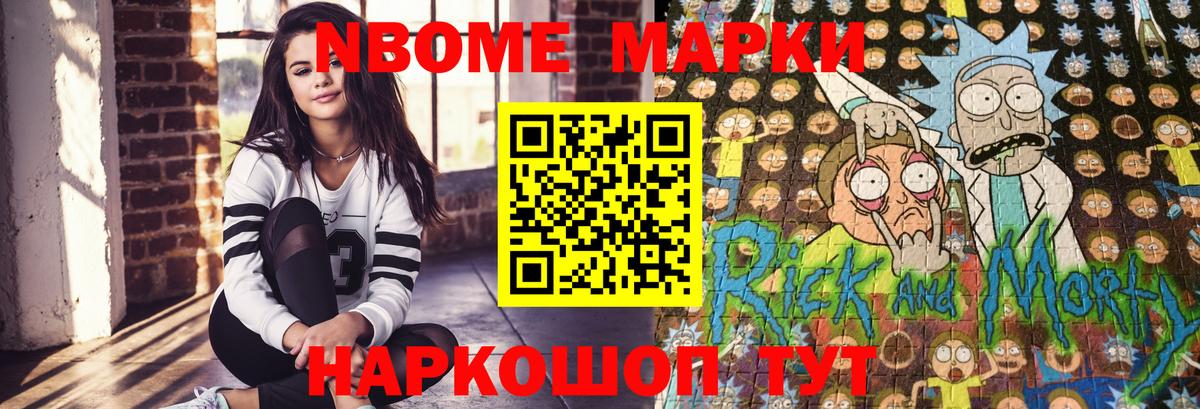 Марки NBOMe 1500мкг Пушкино