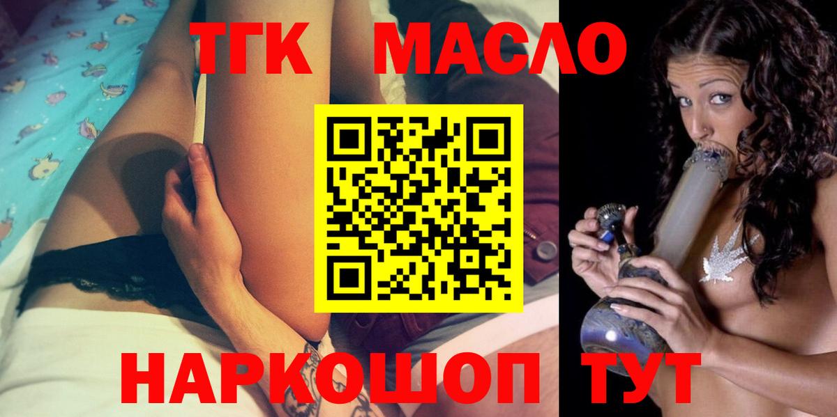 ТГК гашишное масло Пушкино